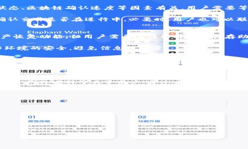 baisettitpwallet文字版使用教程/baisetti
TP Wallet, 数字钱包, 加密货币, 区块链技术/guanjianci

## 内容主体大纲

1. **引言**
   - 简介TP Wallet的背景及重要性
   - 数字钱包的普遍应用

2. **TP Wallet概述**
   - TP Wallet的定义
   - 主要功能介绍
   - 与其他数字钱包的比较

3. **TP Wallet的下载与安装**
   - 支持的平台（安卓、iOS、PC等）
   - 下载步骤详解
   - 安装过程中的注意事项

4. **TP Wallet的注册与登录**
   - 注册新账户的步骤
   - 使用密码与生物识别登陆的方法
   - 账户安全设置

5. **TP Wallet中的资产管理**
   - 如何添加数字资产
   - 资产转账流程
   - 资产交换与交易

6. **TP Wallet与区块链技术**
   - TP Wallet如何使用区块链技术
   - 区块链的工作原理
   - 性能及安全性分析

7. **TP Wallet的常见问题与解决**
   - 登录问题
   - 转账延迟问题
   - 资产丢失/找回问题

8. **扩展功能与未来发展**
   - TP Wallet的社区与支持
   - 未来的功能展望
   - 如何反馈和参与改进

9. **结论**
   - TP Wallet的重要性总结
   - 提升用户体验的建议

## 引言
随着数字货币的快速发展，数字钱包作为存储、管理和转账加密资产的工具，受到越来越多人的青睐。本篇文章将详细介绍TP Wallet的使用教程，帮助用户更好地掌握这款数字钱包的功能和应用。

## TP Wallet概述
TP Wallet是一款先进的数字钱包，旨在为用户提供安全、便捷的数字资产管理服务。它以其简单的用户界面和强大的功能，成为越来越多用户的首选钱包之一。

TP Wallet的主要功能包括资产管理、交易、资产交换等，用户可以轻松管理其持有的各类数字资产。与其他数字钱包相比，TP Wallet在安全性和用户体验方面都有着出色的表现。

## TP Wallet的下载与安装
要使用TP Wallet，首先需要下载并安装该应用。TP Wallet支持多种平台，包括安卓、iOS和PC。用户可以通过各大应用商店或官方网站下载。

在下载完成后，用户只需根据提示进行安装即可。在安装过程中，注意不要从不明来源下载应用，以免造成安全隐患。

## TP Wallet的注册与登录
成功安装后，用户需要注册一个账户。注册过程简单，只需输入电子邮件和设置一个安全密码即可。当然，为了确保账户安全，建议用户启用双因素认证。

除了传统的密码登录，TP Wallet还支持生物识别登录，用户可以使用指纹或面部识别等方式快速进入钱包，这在安全性与便捷性方面都提供了更好的选择。

## TP Wallet中的资产管理
TP Wallet支持多种数字资产的管理，用户可以通过“添加资产”的功能将所持有的资产添加至Wallet中。转账功能也非常简单，用户只需输入对方地址及金额，即可轻松完成转账。

此外，用户还可以在TP Wallet中进行资产交换，系统提供流畅的交易体验，并确保交易的安全性。

## TP Wallet与区块链技术
TP Wallet背后的技术支持是区块链，用户可以在应用中了解到区块链的基本知识，如去中心化、透明性和安全性等。区块链技术的应用使得TP Wallet的交易几乎实时且不可篡改。

通过TP Wallet，用户可以直接与区块链网络进行交互，享受到最新的交易和资产管理便捷。同时，用户也能通过TP Wallet提高对区块链技术的认识。

## TP Wallet的常见问题与解决
### 登录问题
很多用户在初次使用TP Wallet时会遇到登录问题，比如密码错误、忘记密码等。在这种情况下，用户可以通过找回密码功能重新设置账户密码。

如果用户启用了双因素认证，可以通过手机验证码完成登录。如果依然无法登录，建议用户检查网络状态或者联系客服寻求帮助。

### 转账延迟问题
在使用TP Wallet进行转账时，部分用户可能会遇到转账延迟的情况。这通常与网络状态、区块链确认速度等因素有关。用户需要等待系统完成交易确认。

如果延迟时间过长，用户可以通过TP Wallet的“交易记录”功能查看当前交易状态，确认交易是否在进行中。必要时，用户也可以联系客服获取更多信息。

### 资产丢失/找回问题
若用户遇到资产丢失的情况，需要冷静处理，首先检查是否误操作。TP Wallet具有资产恢复功能，但用户需要在注册时妥善保存助记词。

用户可以通过助记词恢复钱包，确保不丢失任何资产。在操作过程中，请一定确保操作环境的安全，避免信息被泄露。

## 扩展功能与未来发展
TP Wallet在不断地更新与改进，致力于为用户提供更加丰富的功能，如更处理哈希速率、支持更多的数字资产和双向交易等。用户也可以在社区中参与讨论，反馈使用体验，对TP Wallet的未来发展提出自己的见解。

## 结论
TP Wallet作为一款用户友好的数字钱包，虽然相对较新，但凭借其强大的功能与安全性，已经吸引了大量用户。通过本文的详细教程及问题解答，用户应能更有效地使用该钱包，安全管理自身的数字资产。

## 相关问题
1. **TP Wallet支持哪些数字货币？**
2. **TP Wallet是否有桌面版本？**
3. **怎么确保TP Wallet的安全性？**
4. **TP Wallet如何与其他钱包互通？**
5. **为什么会出现交易失败的情况？**
6. **如何反馈使用建议给TP Wallet？**

以上问题将针对性解答，总结TP Wallet的使用经验和注意事项。