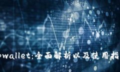 tpwallet：全面解析以及使用