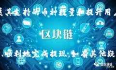 酷尔币提现到TPWallet的完整