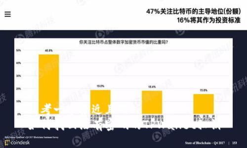 思考一个接近且的  
如何找回没有密码的TPWallet私钥