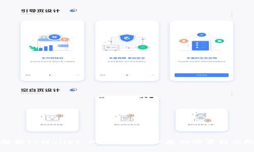 全面解析TPWallet DODO教程：从基础设置到高级操作
