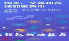 TP身份证钱包的功能与优势