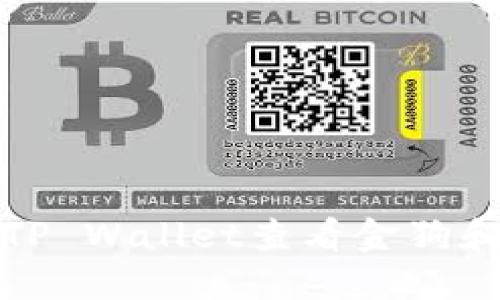 如何通过TP Wallet查看金狗和土狗行情