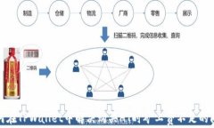 如何在TPWallet中解决购买