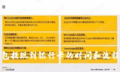 TP钱包提现到银行卡的时间
