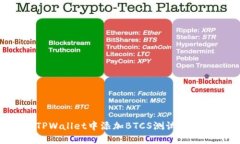 如何在TPWallet中添加BTCS测