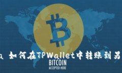  olahraga 如何在TPWallet中转