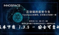 TPWallet 旧版本下载 1.3.5 