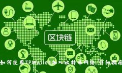 如何使用TPWallet加入比特币