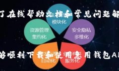 baioti急用钱包APP官方下载