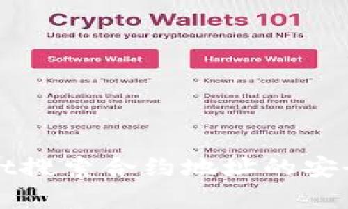 TPWallet搜索合约地址的安全性分析