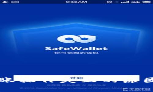 TPWallet转账操作失败的原因及解决方案