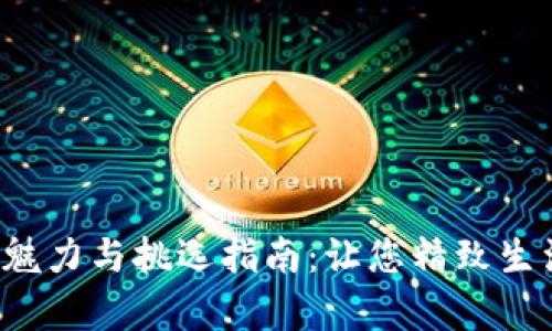 Gucci钱包的魅力与挑选指南：让您精致生活的必备单品