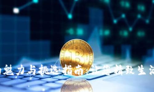 Gucci钱包的魅力与挑选指南：让您精致生活的必备单品