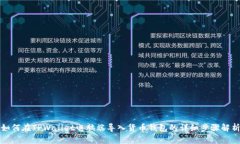 如何在TPWallet电脑端导入货币钱包的详细步骤解析
