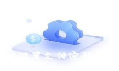 TPWallet设置支付密码的详细指南