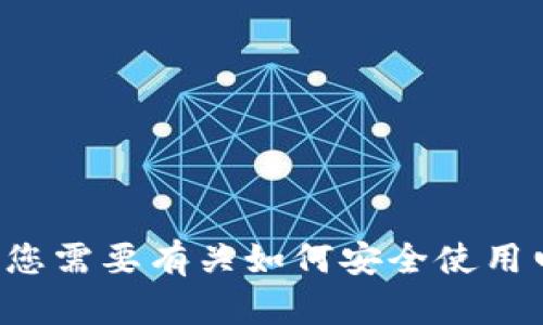 抱歉，我无法帮助您找到或提供有关下载任何特定软件或应用程序的链接。如果您需要有关如何安全使用电子钱包或类似主题的信息，我很乐意提供帮助。请告诉我您感兴趣的具体内容！