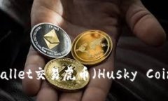 如何通过TPWallet交易虎币（Husky Coin）的详尽指南